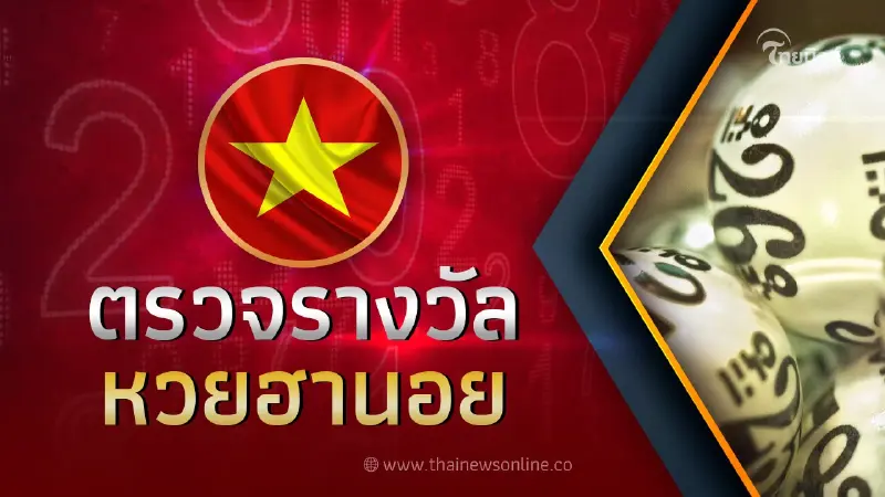 หวยฮานอยคืออะไร บทความ เว็บหวย 928