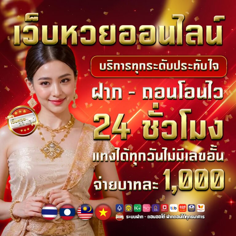 หวย928 เว็บแทงหวยออนไลน์ รวมหวยทุกชาติ