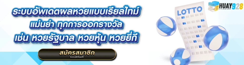 แทงหวยออนไลน์ ได้ตลอด 24 ชม