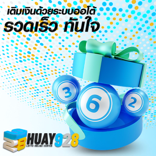 หวย928-แทงหวย-หวยไทย-หวยออนไลน์
